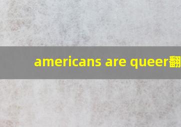 americans are queer翻译